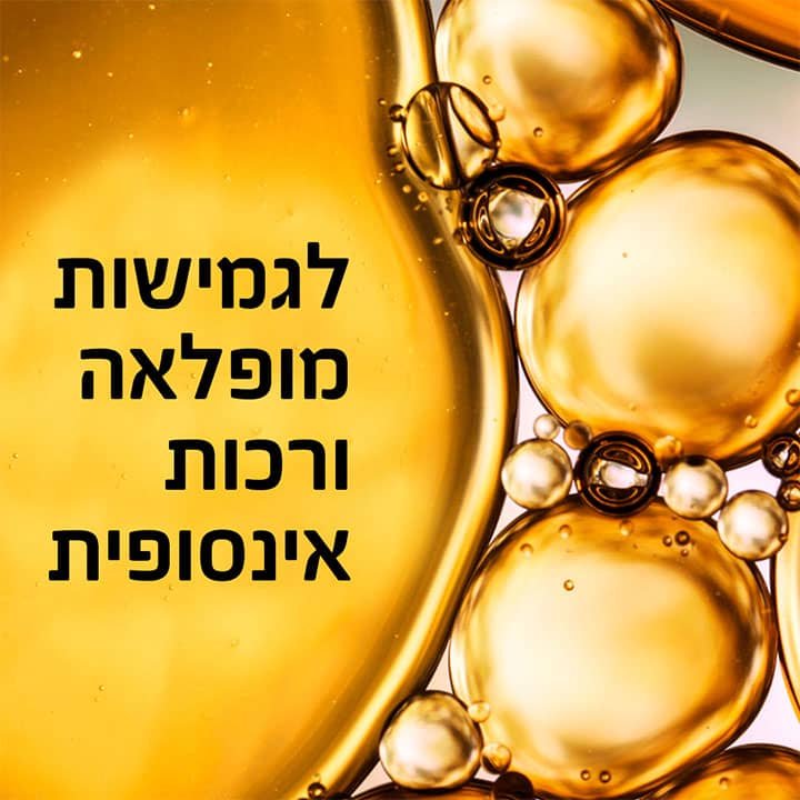 לגמישות מופלאה ורכות אינסופית